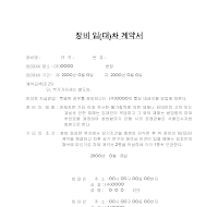 장비임대차계약서(1) 장비임대차계약서(1)